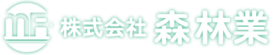 森林業（静岡県富士市の株式会社森林業）のホームページです。